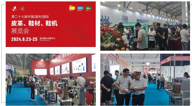 【綠色會(huì)展】丨第二十七屆中國(guó)（溫州）國(guó)際皮革、鞋材、鞋機(jī)展覽會(huì)
